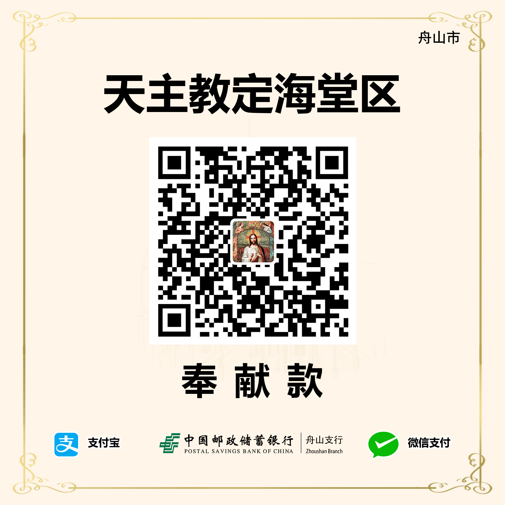 15x15-奉献款.jpg